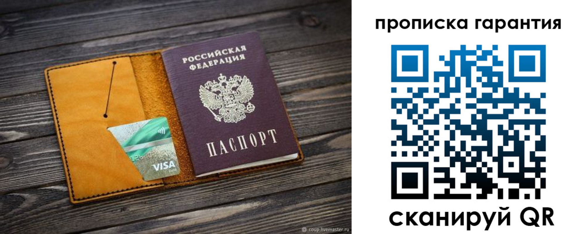 временная регистрация гарантия в Печорах