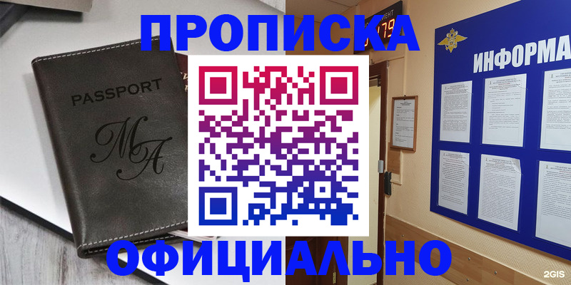 прописка 2025 в Печорах